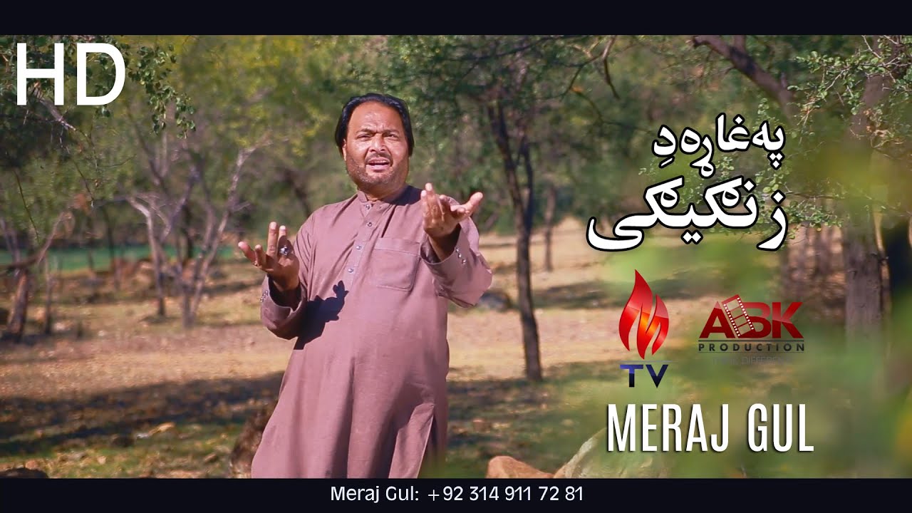 Pa Ghara De Zangigi Da Lawango Ameloona | Meraj Gul | MTV Mardan