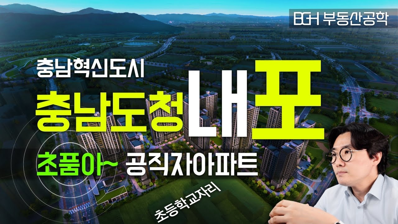 충남도청 도보생활권, 내포지구 1군 브랜드, e편한세상 내포 에듀플라츠