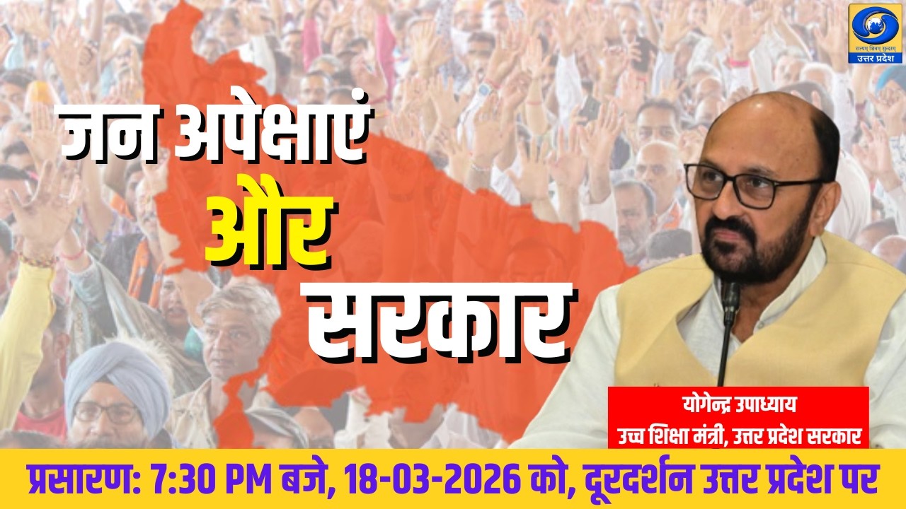 🔴जन अपेक्षाएं और सरकार: वादे, नीतियां और जमीनी हकीकत पर बड़ी बहस EP-01 | DDUP