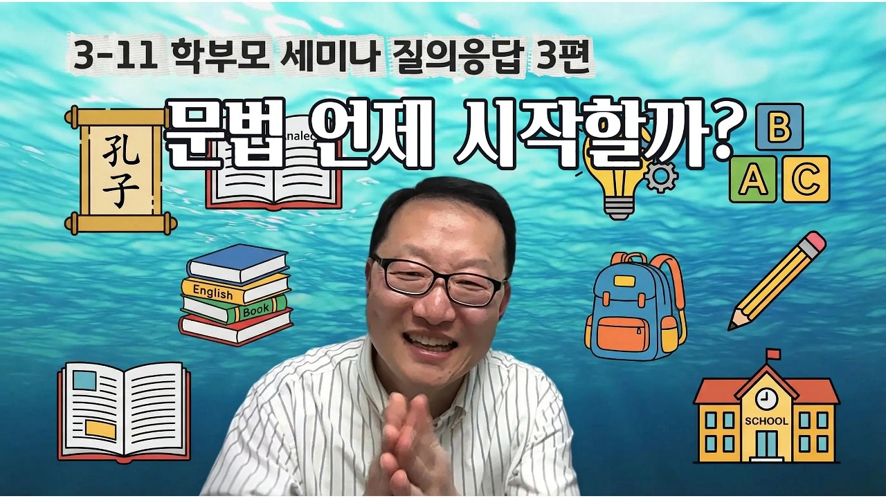 중등 영어 내신 대비, 문법 공부 언제 시작해야 할까?