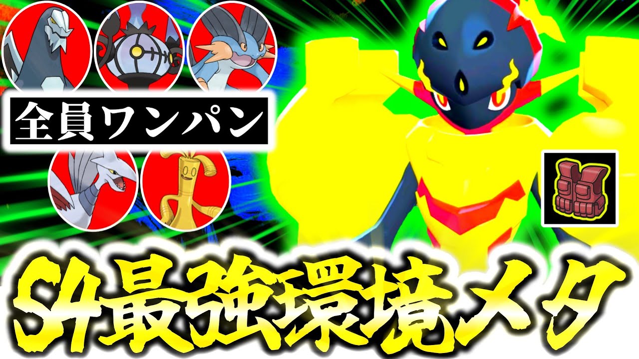 『グレンアルマ』←このポケモン知らないとZ-Aランクマシーズン4ボコボコにされます。圧倒的技範囲で環境ポケモンを全員一撃破壊！！このポケモンTierSあるぞ！？[ポケモンZA][Ｍ次元ラッシュ]