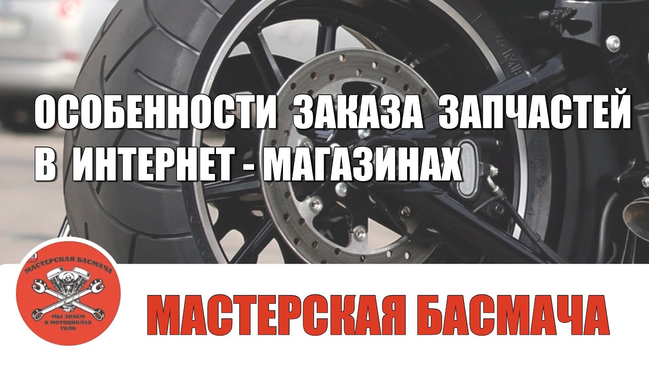 Особенности заказа запчастей в интернет - магазинах.