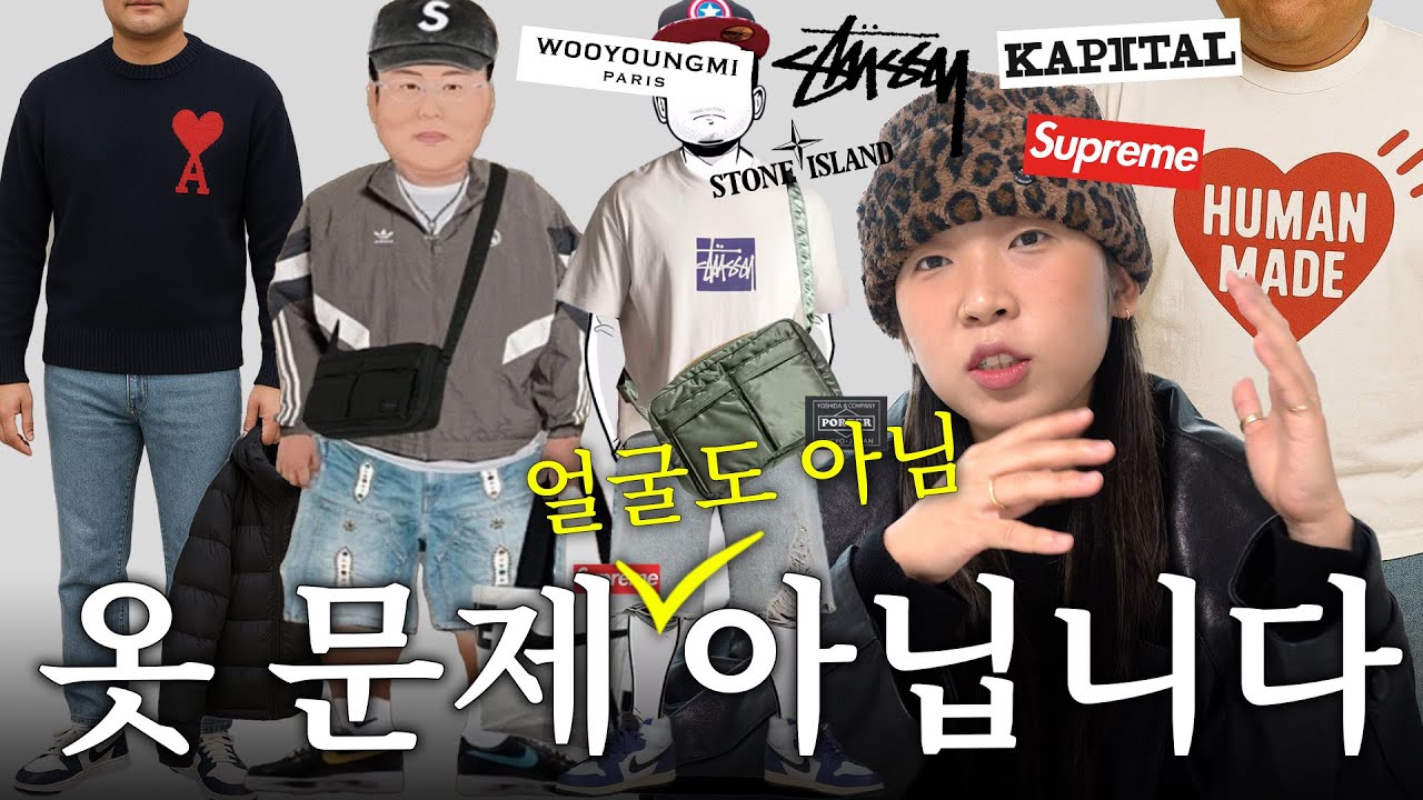 옷은 괜찮은데 이상해 보이는 남자들의 공통점