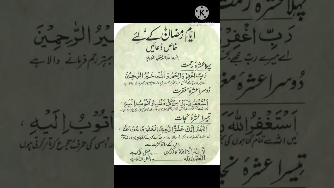 ramzan k pehly,dosry aur testay ashray ki dua