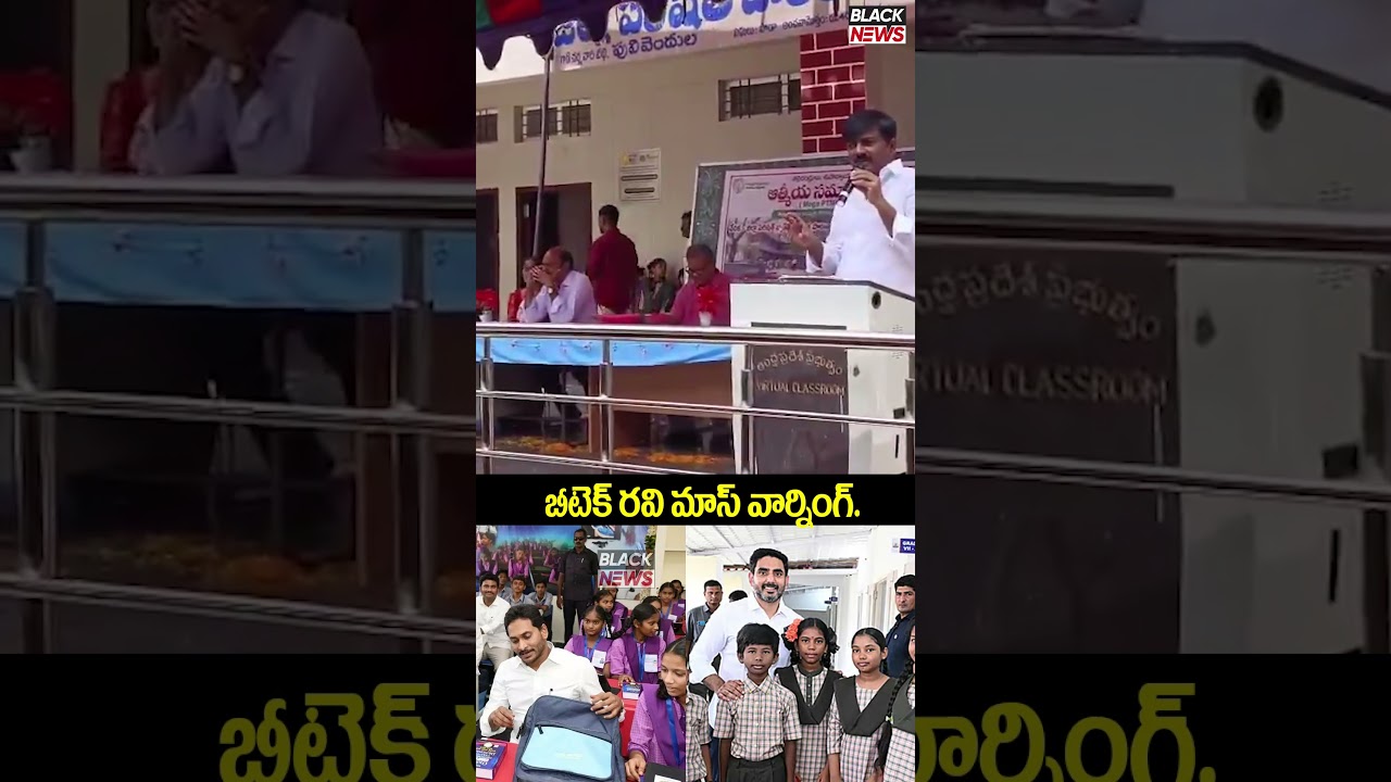 బీటెక్ రవి మాస్ వార్నింగ్ | B Tech Ravi Mass Warning to YCP | Mega Parent Teacher Meeting | TDP | AP