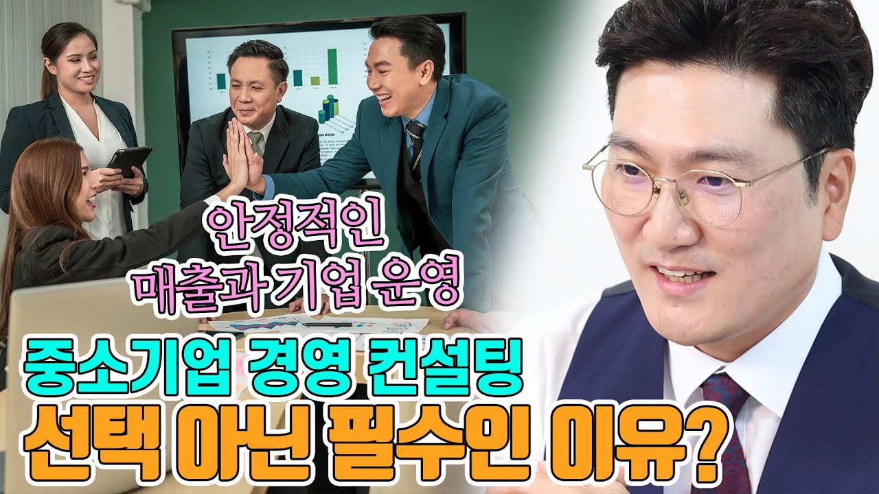 [#정책자금]💰중소기업을 위한 경영 컨설팅│중소기업, 중견기업, 일반 기업 해당│왜 활용을 안하세요?