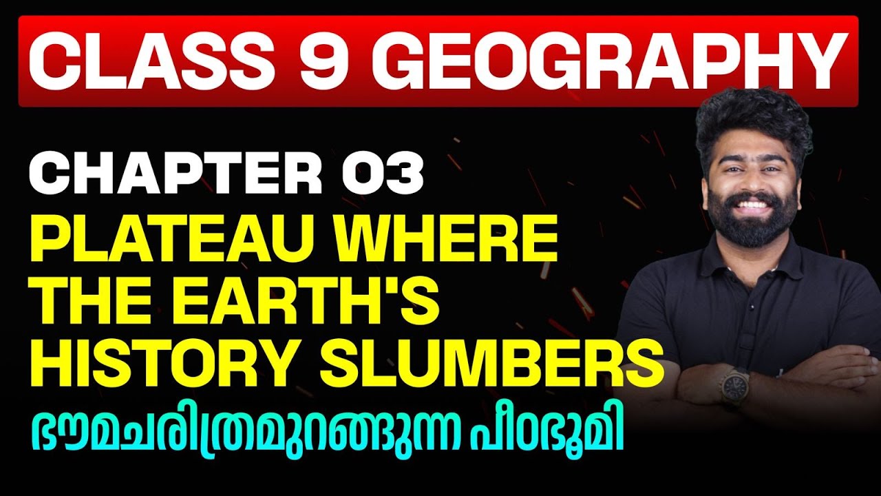Class 9 Geography Cha -  3| Plateau where the Earth's History Slumbers | ഭൗമചരിത്രമുറങ്ങുന്ന പീഠഭൂമി