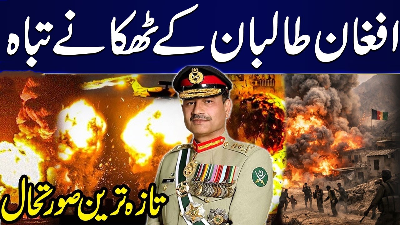 Afghan Supreme Leader Hibatullah Akhundzada Killed; Afghan Media | Pakistan–Afghanistan Border Clash