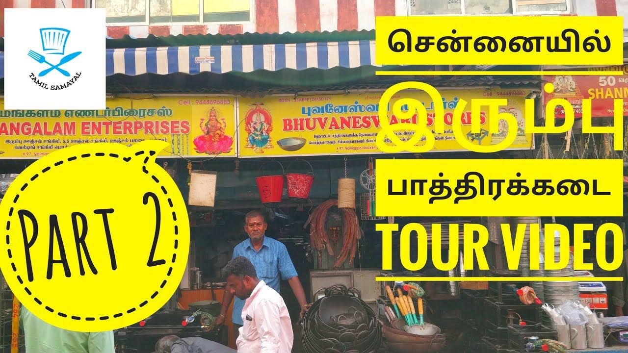 சென்னையில் இரும்பு பாத்திரக்கடை Tour Video Part-2 | Parrys Corner Kandasamy Kovil Street