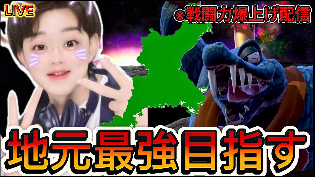 【スマブラsp VIP連勝】月曜から飛ばすよ！魔境卒業キンクルが地元最強になる漢　～75日目〜【初見さん大歓迎】#スマブラsp  　#vip配信 　#キングクルール 　#縦型配信