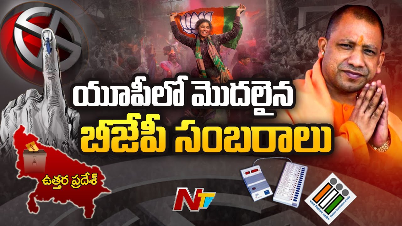 BJP Celebrations Begin at Lucknow | Uttar Pradesh Election Counting Updates | Ntv