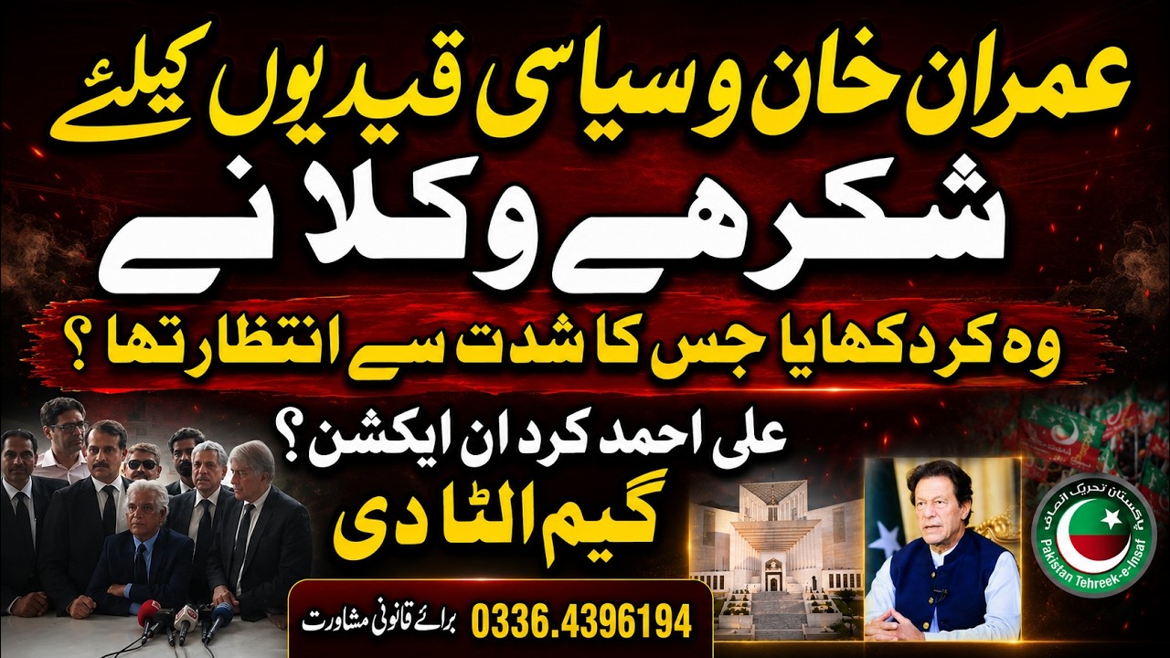 Thankfully,Lawyers have accomplished what was eagerly awaited for Imran Khan and others?SupremeCourt
