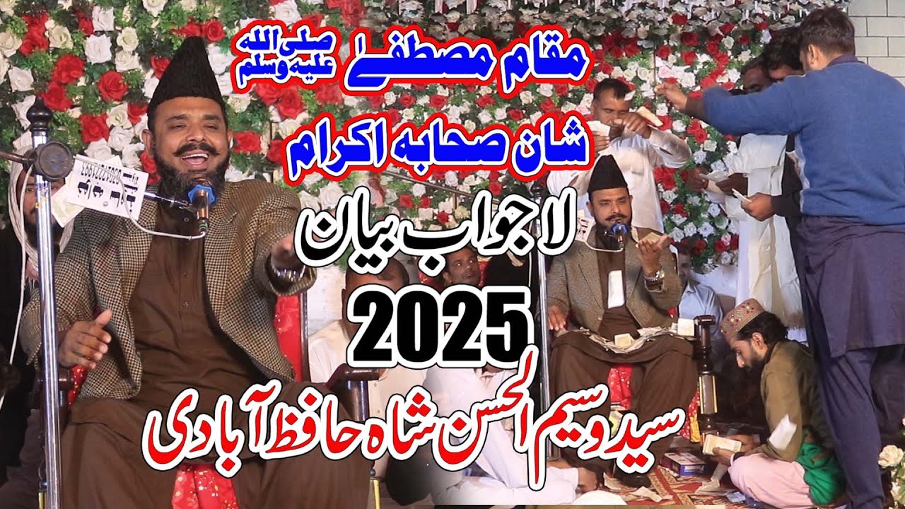 Syed Waseem ul Hassan Shah Hafizabadi |Sany Sahaba Waseem ul Hassan Shah New 2025| Bhatti TV Islamic