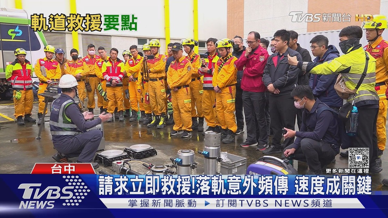 伏特高壓電藏軌道! 台中特搜實地演練 破解捷運救援3大難關｜十點不一樣20260305 @TVBSNEWS01