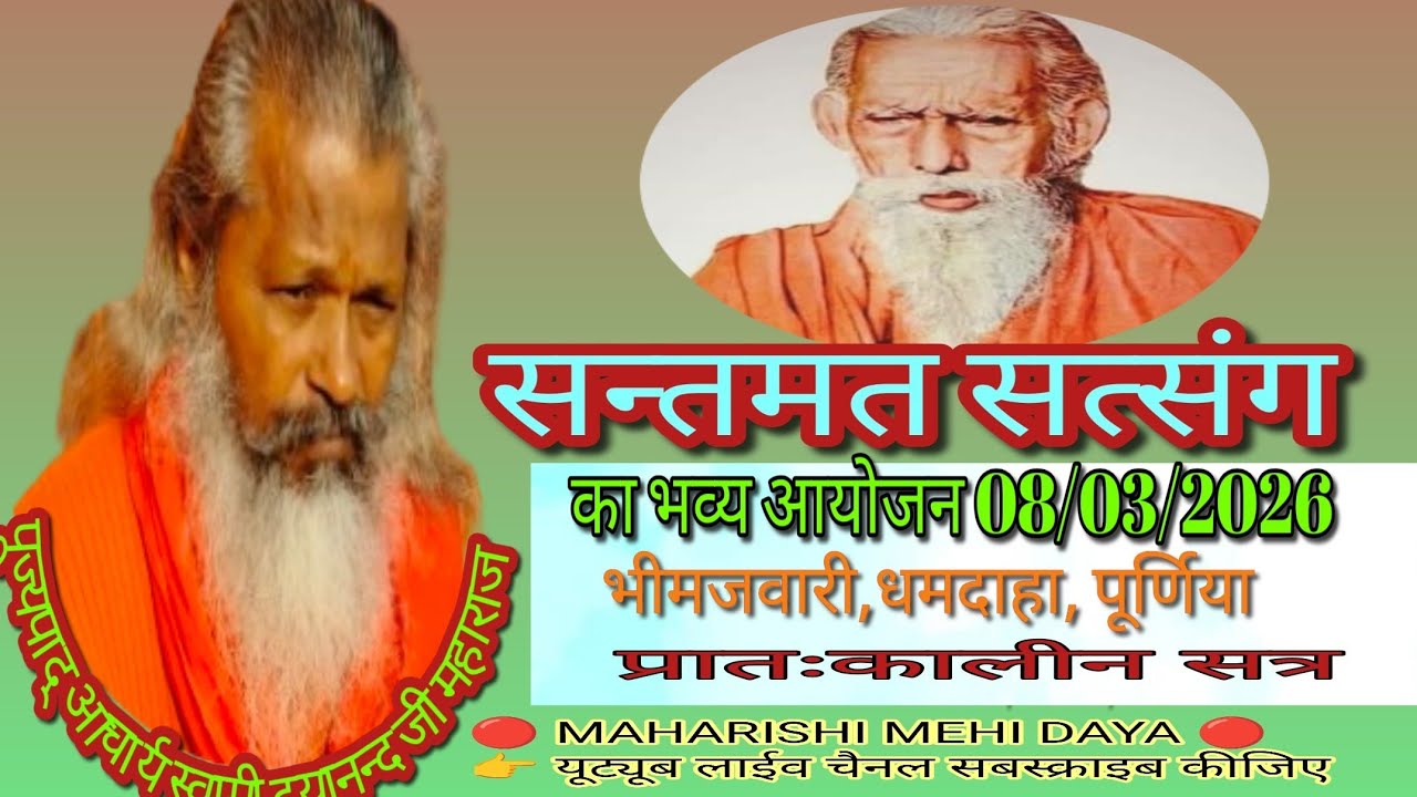 MAHARISHI MEHI DAYA लाइव है!
