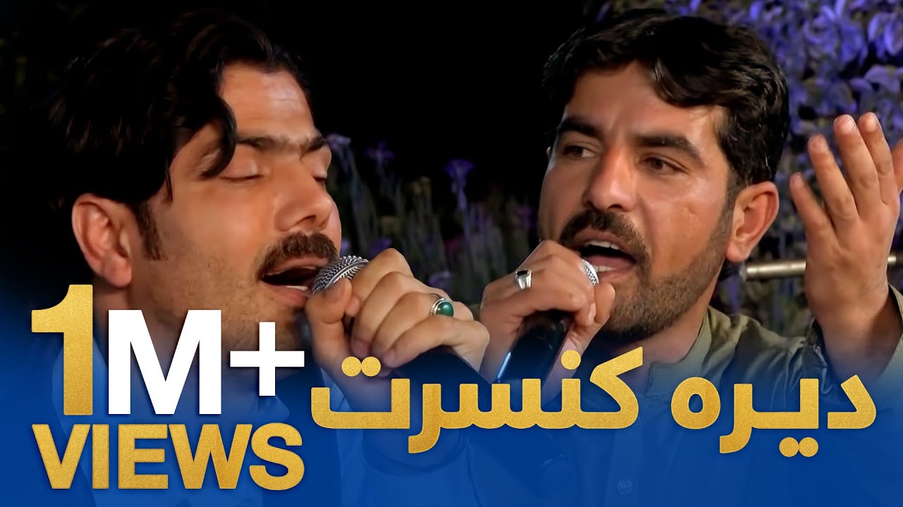 دیره کنسرت –  احمد الله، خوشال مومند، پردیز شوقی، خالد ملک، نقیب الله شوقي - دلیز سندره