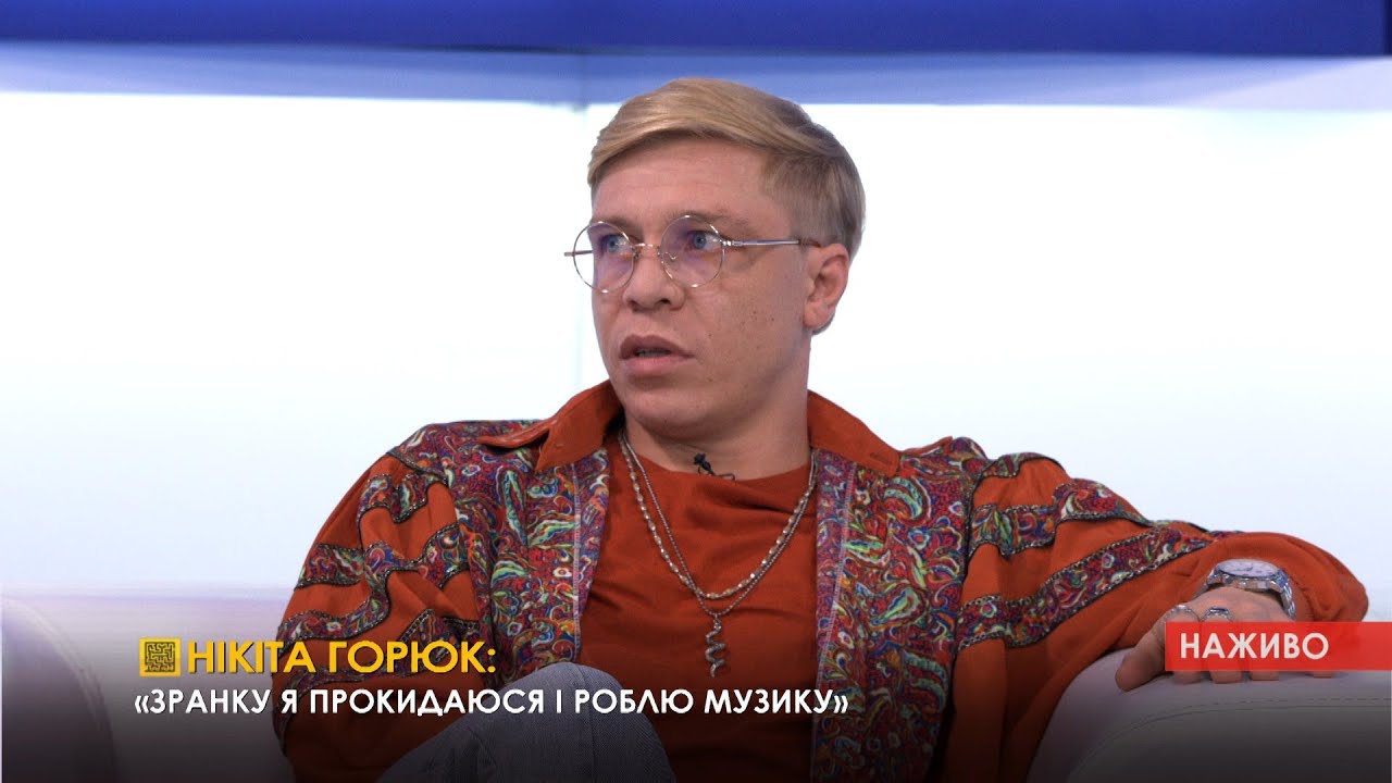 ПравдаТут LIVE: Нікіта Горюк про шоу-бізнес