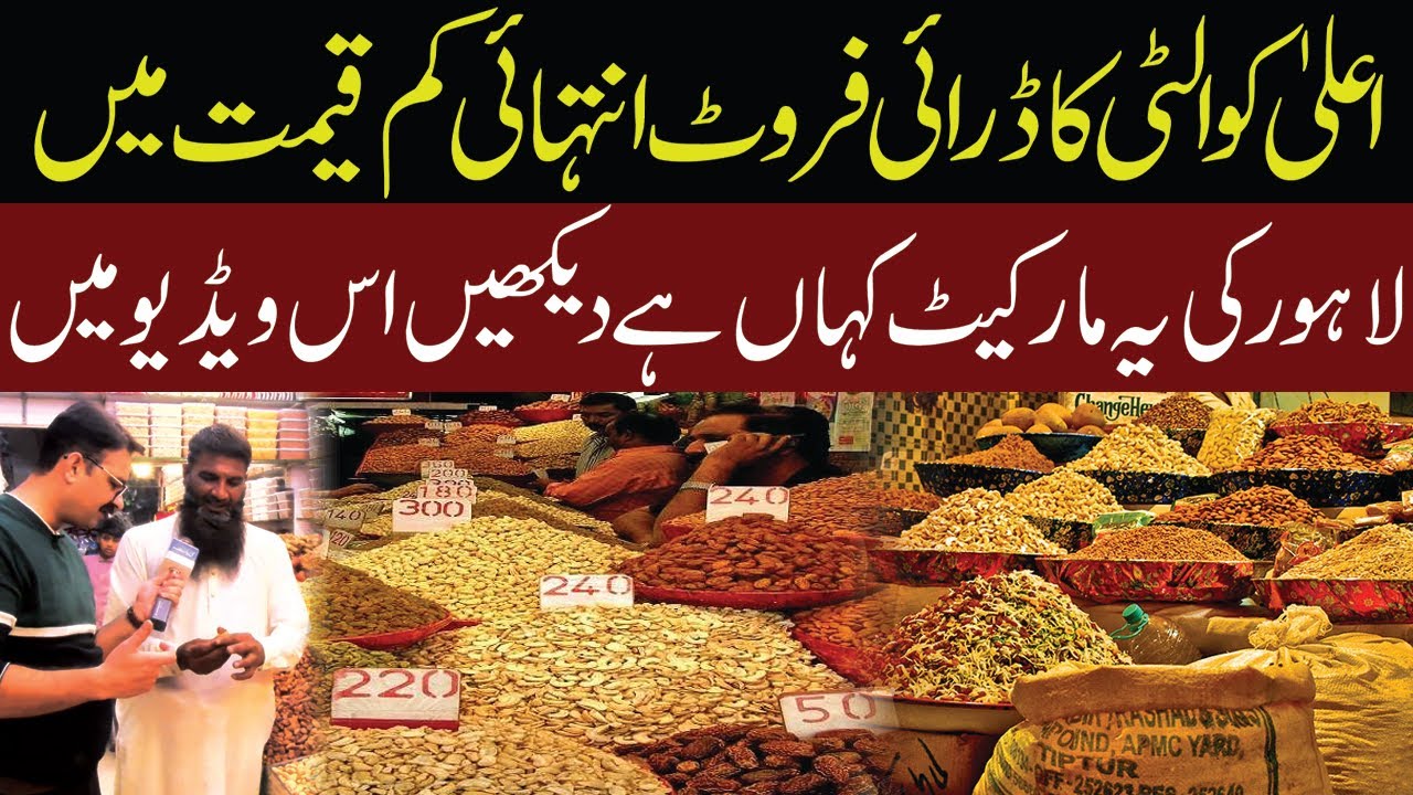 Sasty Dry Fruits Ki Market Ab Lahore Mein Bhi | Nai Baat Digital | | Mannan Gillani |