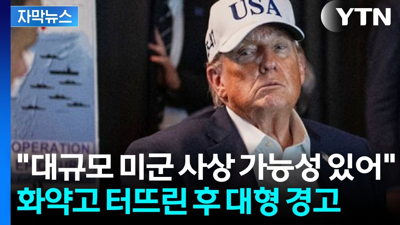 [자막뉴스] 트럼프 