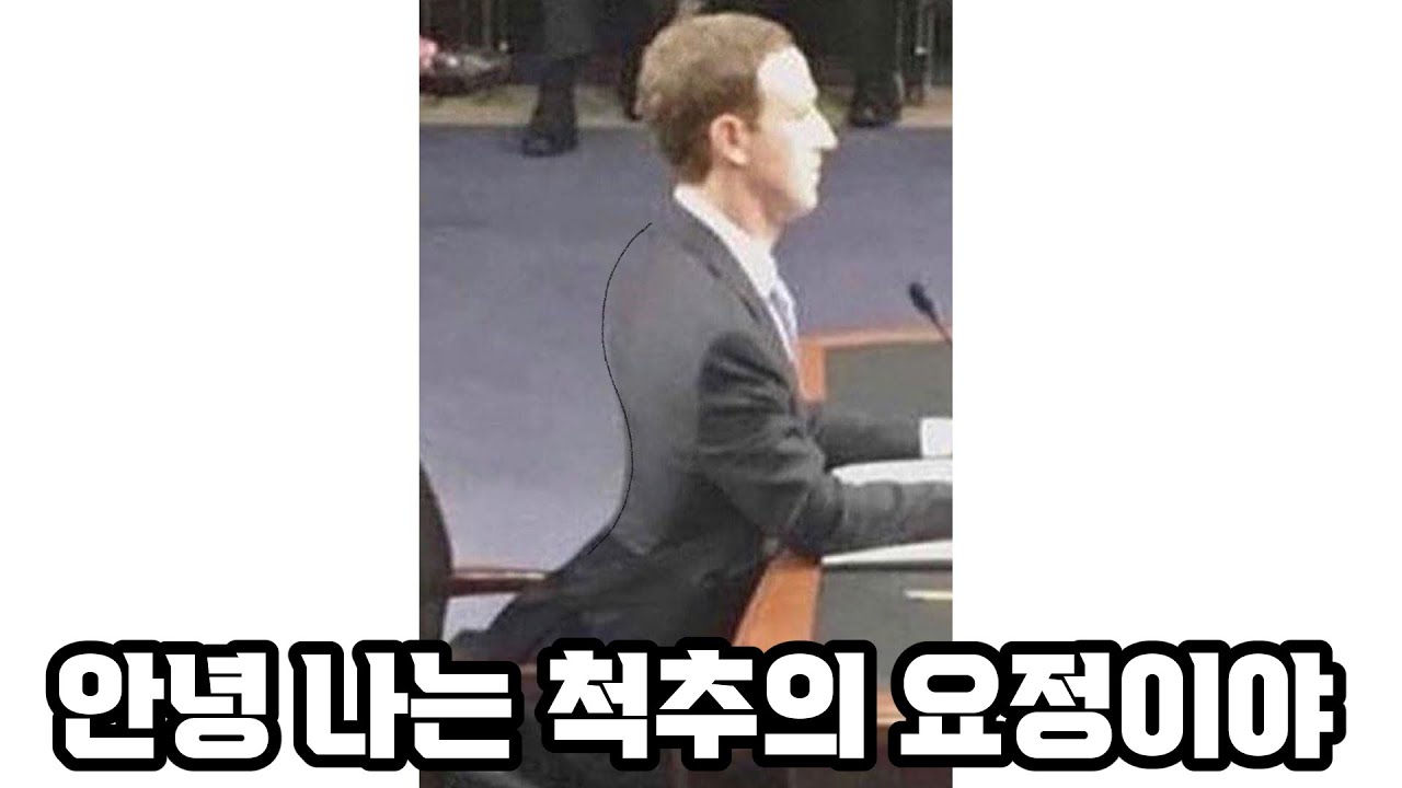 그의 허리가 활처럼 뭐야 저거 무서워