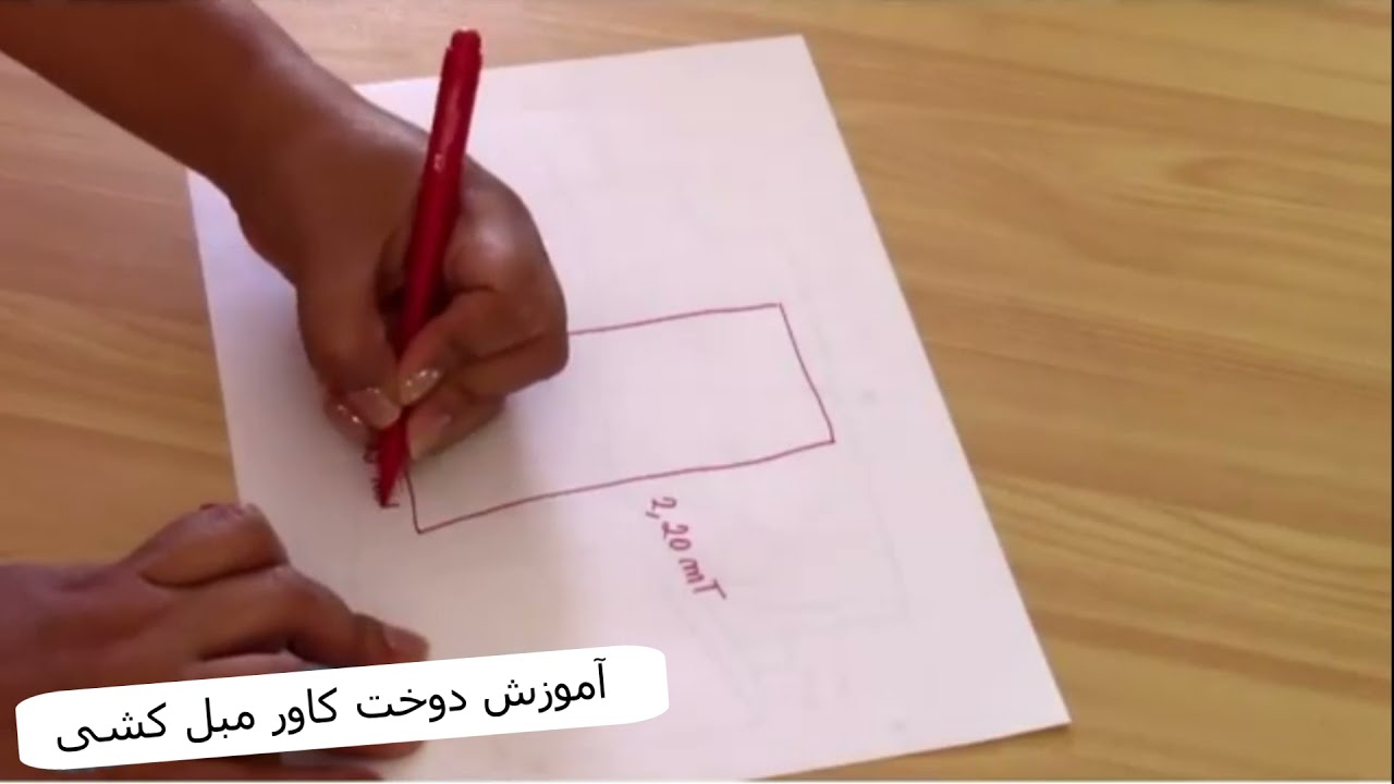 آموزش دوخت کاور مبل کشی