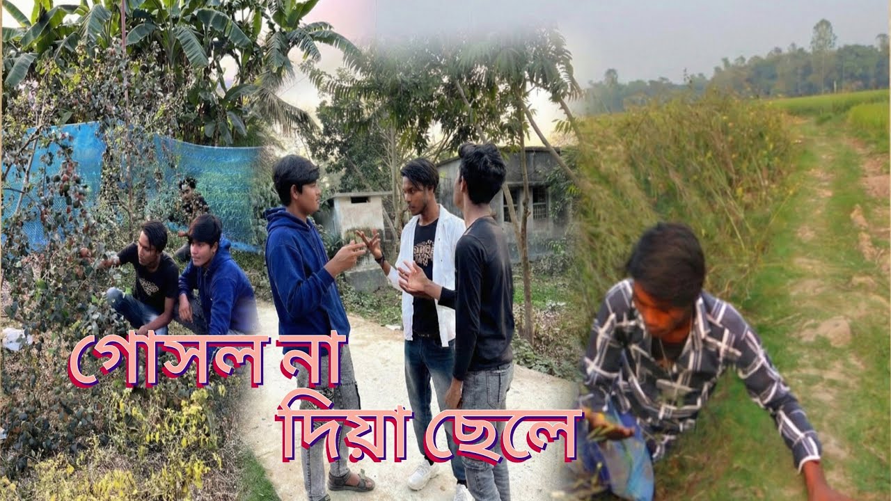 গোসল না দিয়া ছেলে | The boy without bathing | New Bangla Natok | Sweet | Hasanpur Comedian Tv