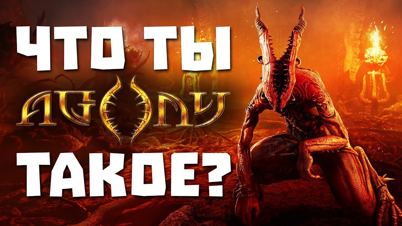 AGONY - ЧТО ТЫ ТАКОЕ? ОБЗОР
