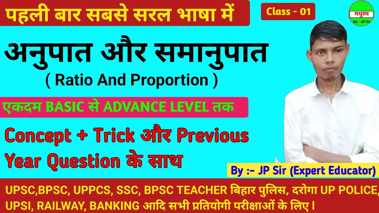 Ratio And Proportion | अनुपात और समानुपात | By :- JP Sir |#maths #tricks #education #railway  #ssc 