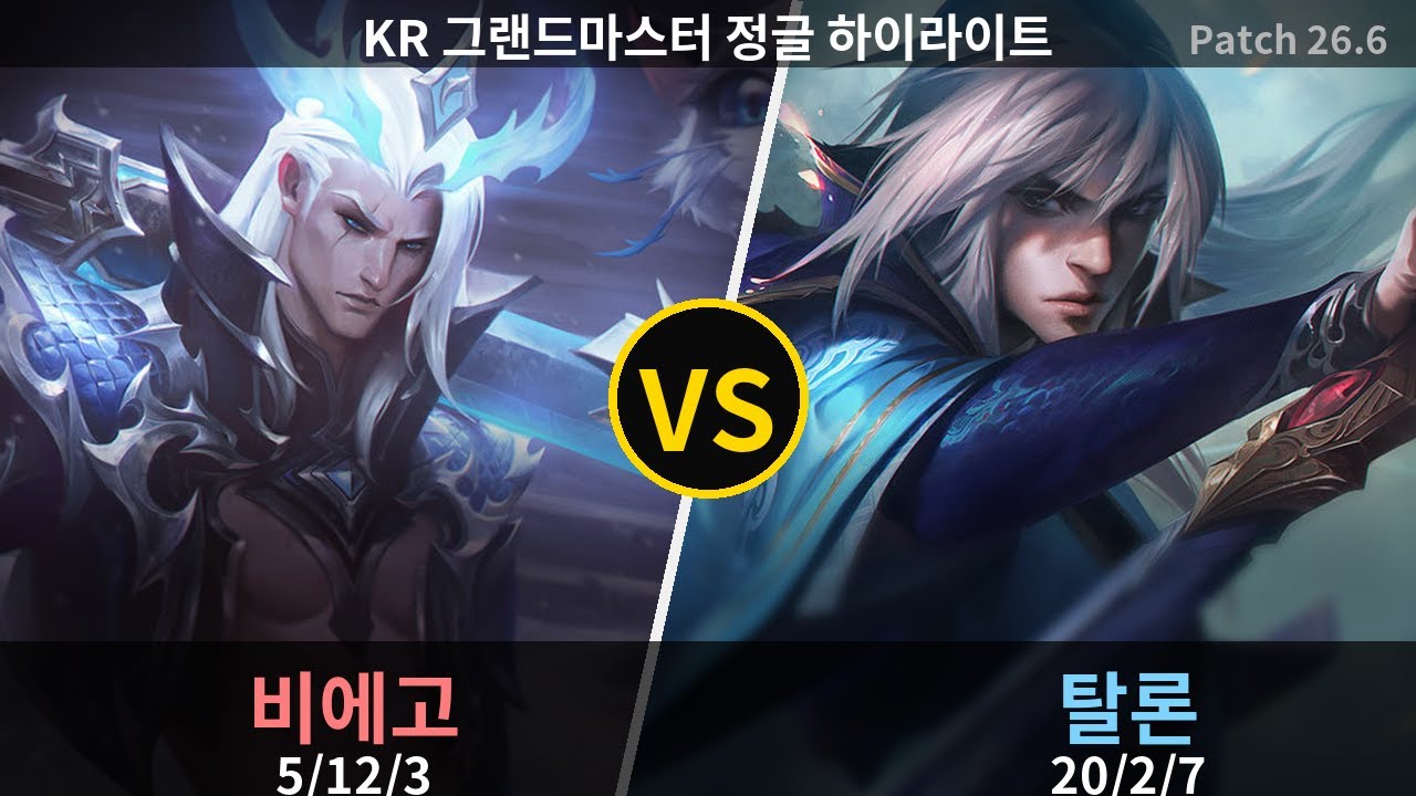 그랜드마스터 정글 탈론 