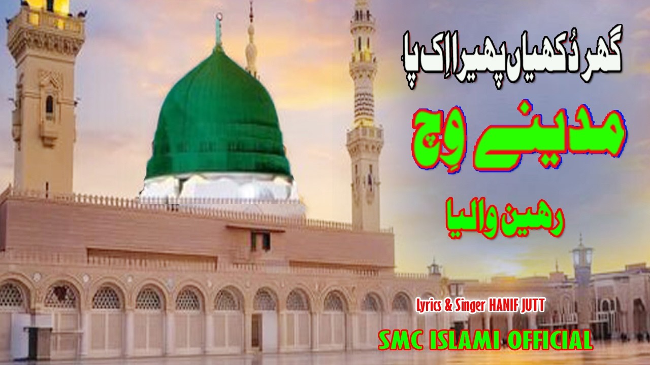 Madine Wech Reen Waliya Official Natt Lyrics AND Singer Hanif Jutt