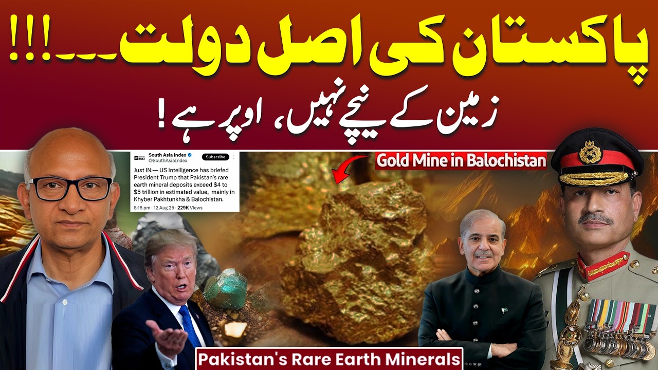 Pakistan's Rare Earth Minerals: Game Changer or Myth? - Podcast with Saqlain Imam