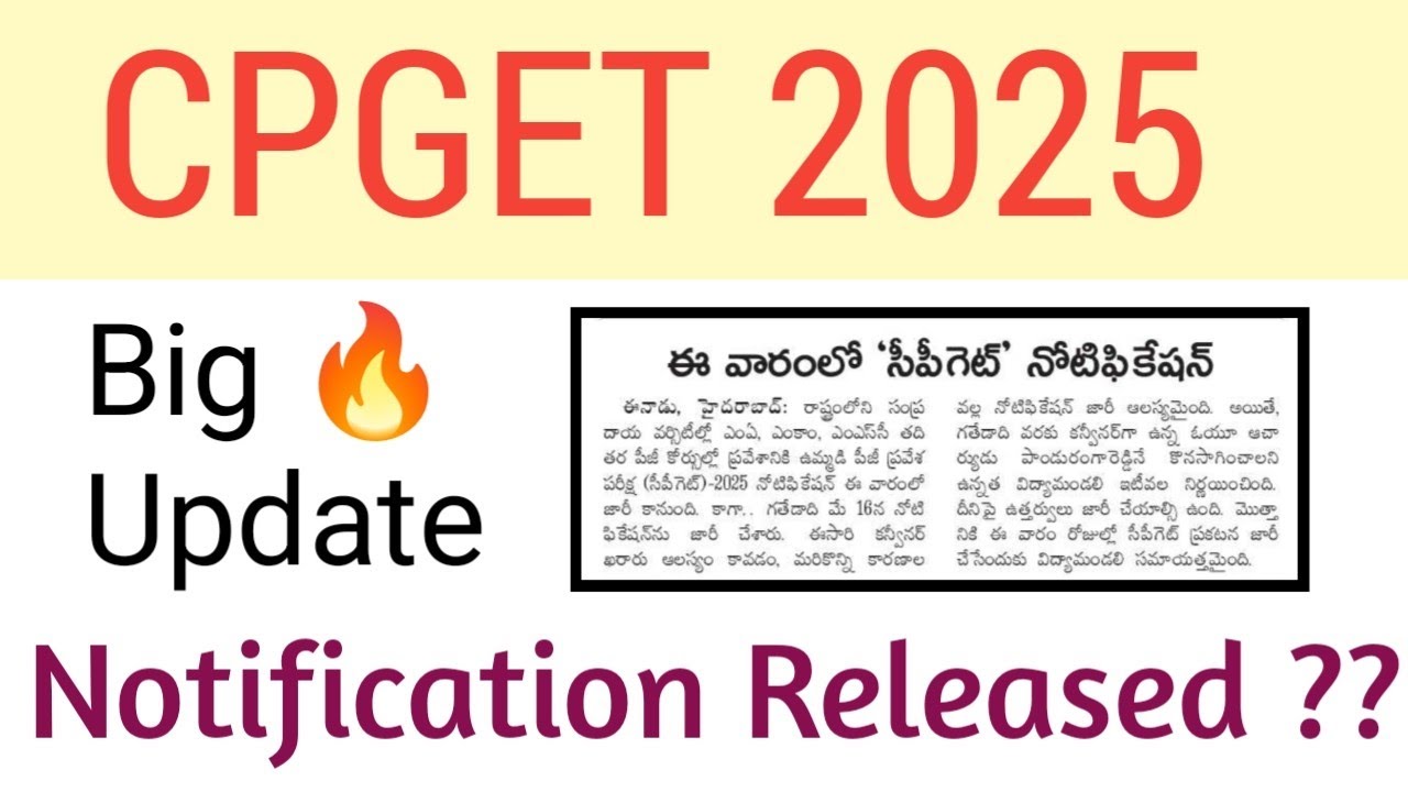 CPGET 2025 Big Update 🔥 Notification Release ఎప్పుడు ? Official Update☝️#cpget2025#campusstudent