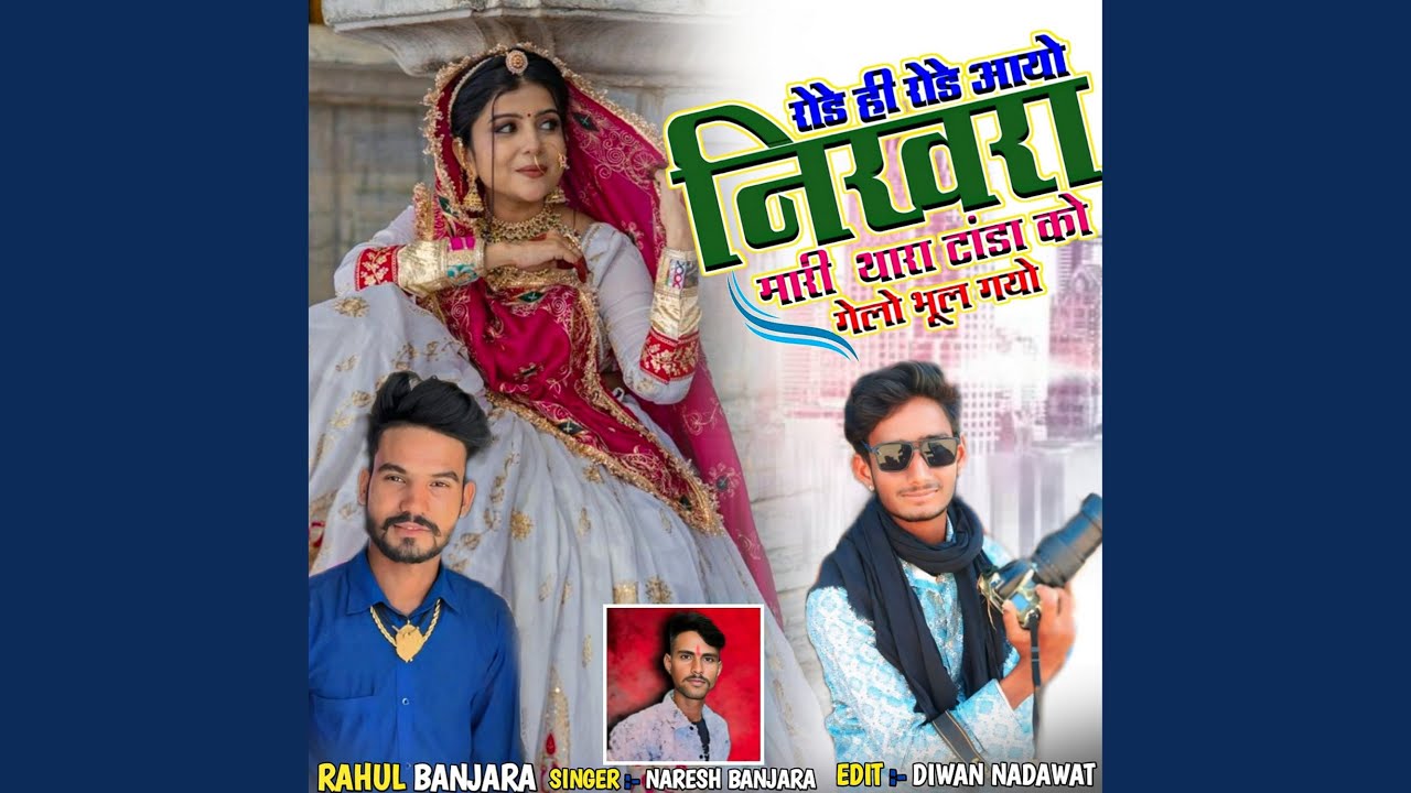 Rode Hi Rode Aayo Nikhra Mari Thara Tanda Ko Gelo Bhuliyo Chhu