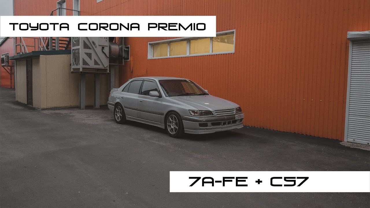 POV: Последнее видео про мою Toyota Corona Premio 1996