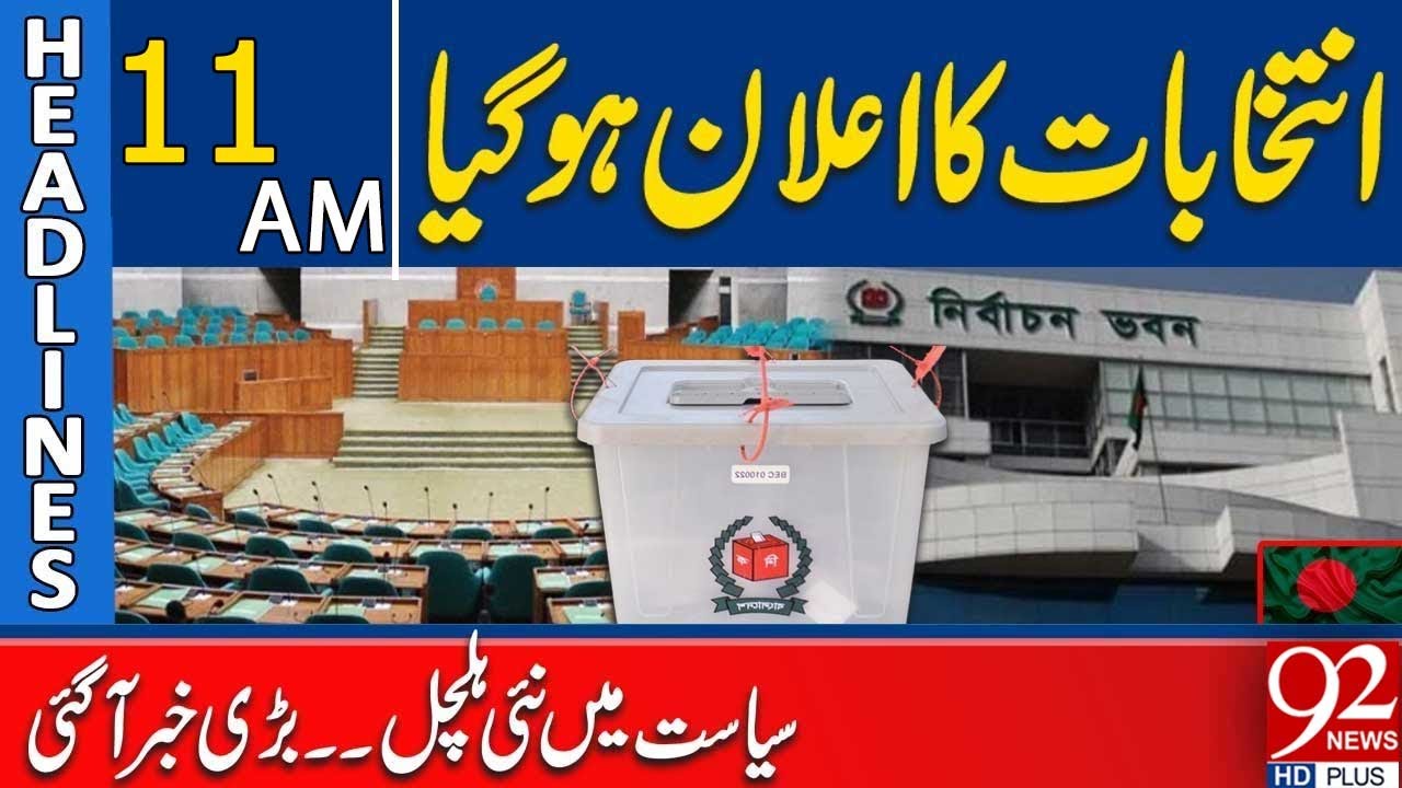 Big News | Elections Announced | 11 AM Healdines | 92NewsHD
