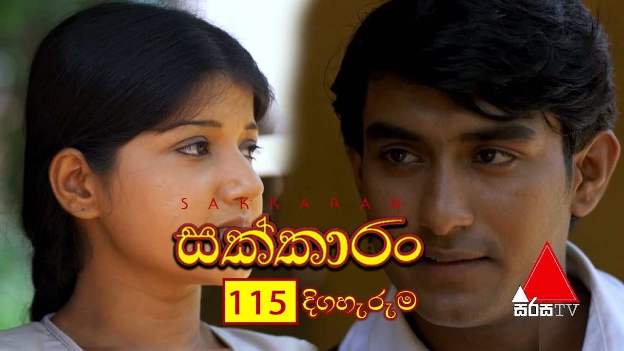 Sakkaran (සක්කාරං) Episode 115 | Sirasa TV