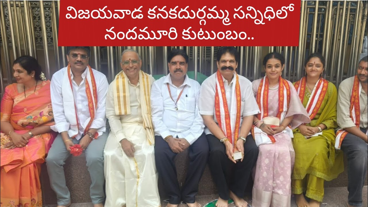 Nandamuri Family Members Visits Vijayawada Kanaka durga Temple | TFPC