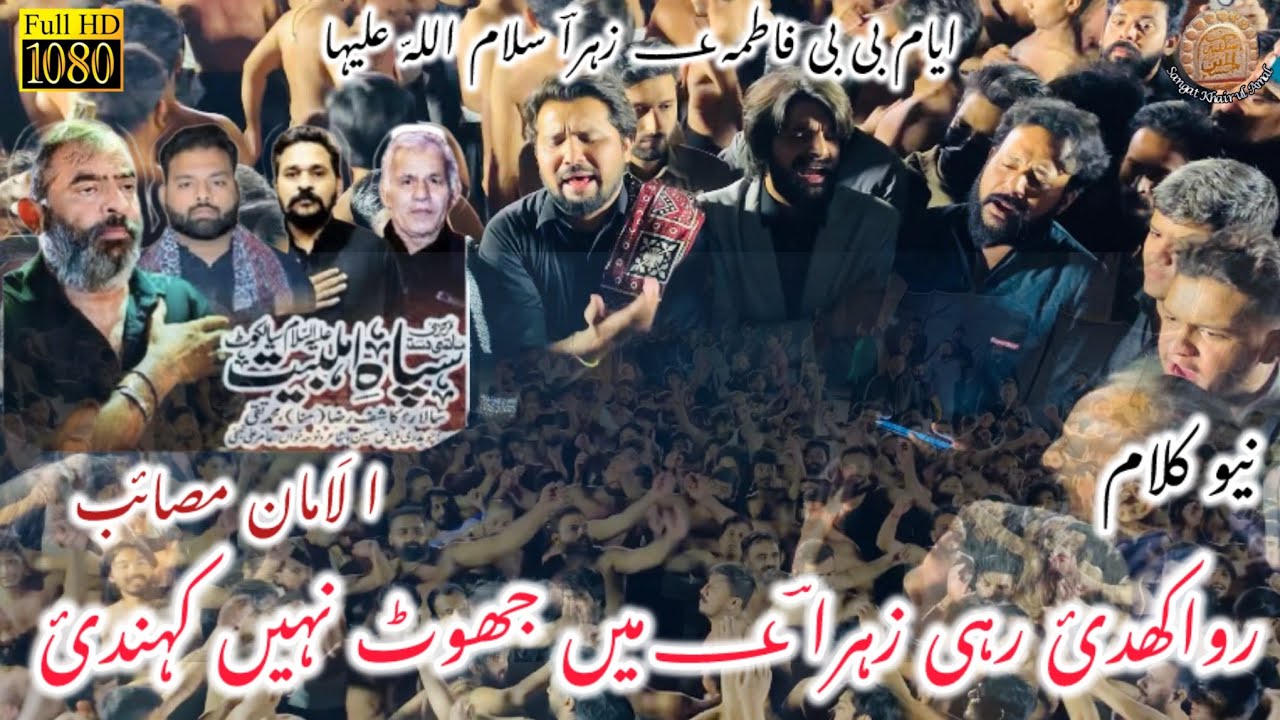 New Noha Anjuman-e-Sipah-e-Ahlebait (AS) Sialkot - Amir Ali Najfi - 9 November 2025 Bostan e Zahara 