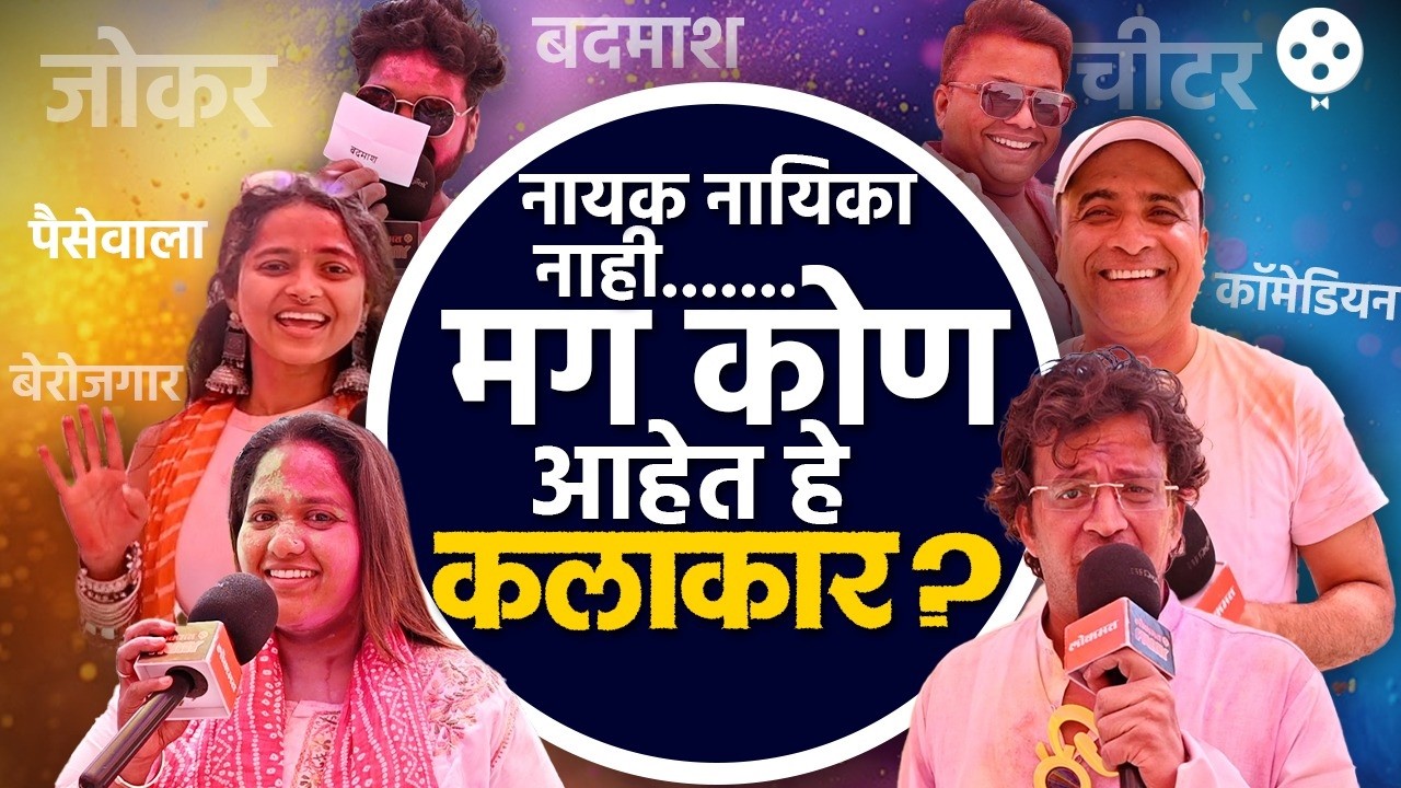 महाराष्ट्राला हसवणारे रंग भिजले होळीच्या रंगात | हास्यजत्रेचं धमाल होळी सेलिब्रेशन | SS4