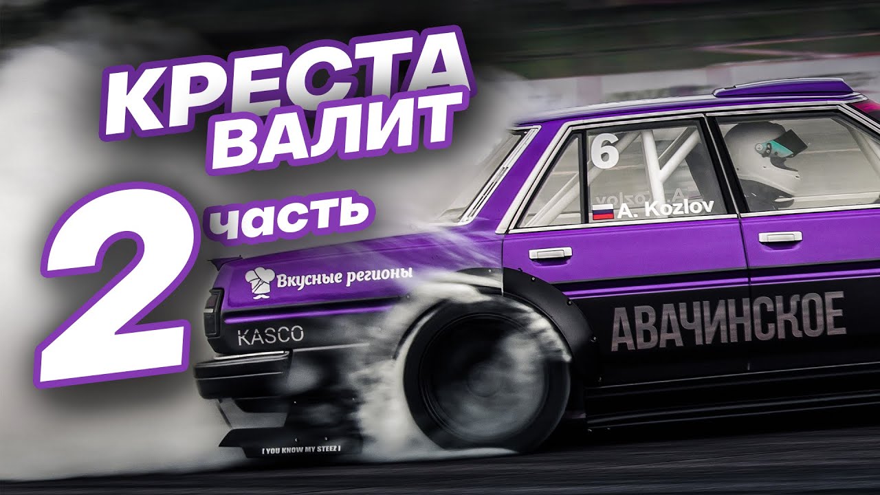 SEVENTYONE’71 КУБОК ЗА КУБКОМ. ДРИФТ ЭТО ВЕСЕЛО. Я И ЕСТЬ ПЕРЕЗАЕЗД.