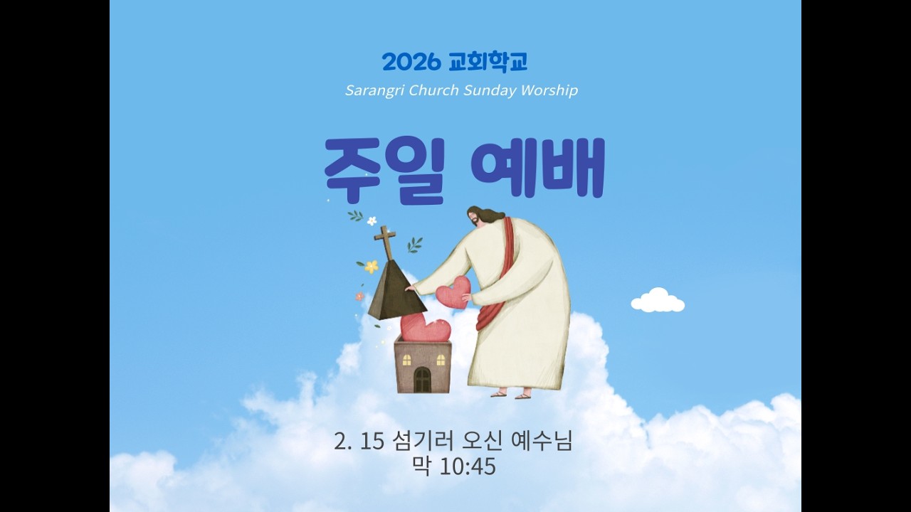 2  15 주일학교