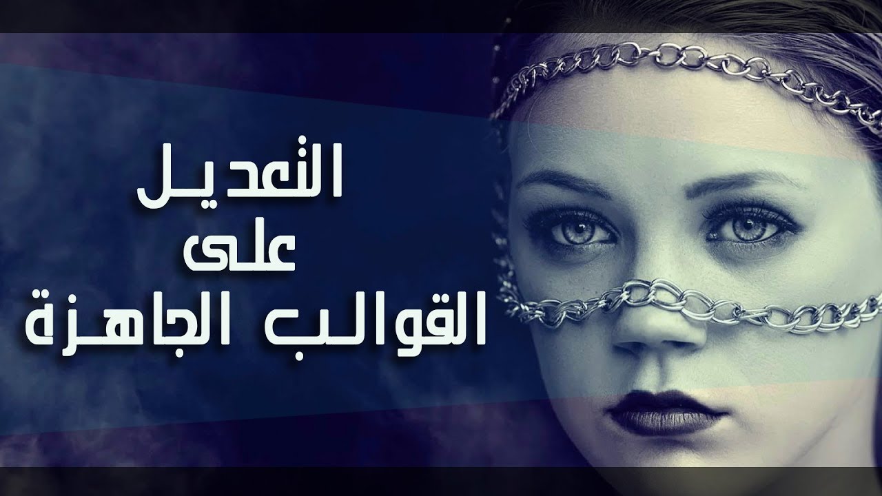 تعديل القوالب الجاهزة للصور او الفيديو ||  How to Use  Intro Template in After Effects