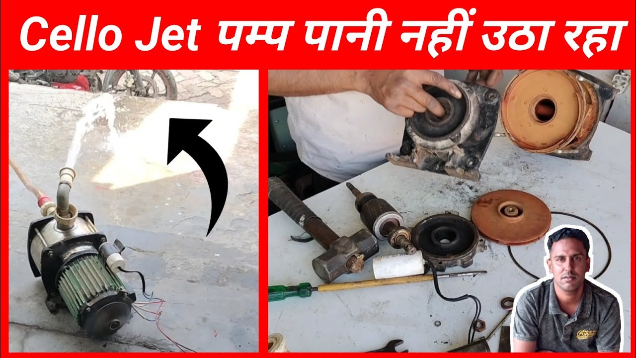 मोटर पानी नहीं उठा रही है | cello Jet pump repair | Perfect engineer