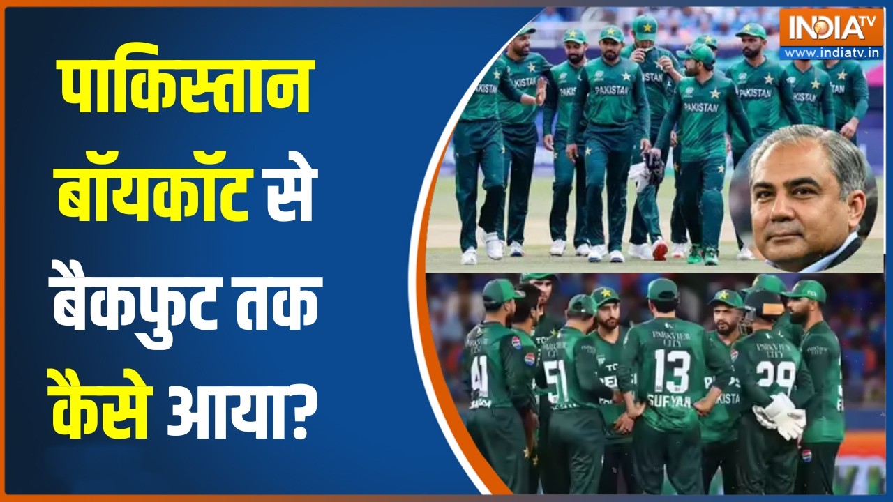 T-20 World Cup : पाकिस्तान  बॉयकॉट से बैकफुट तक कैसे आया?,  पाक यूजर्स के निशाने पर PCB