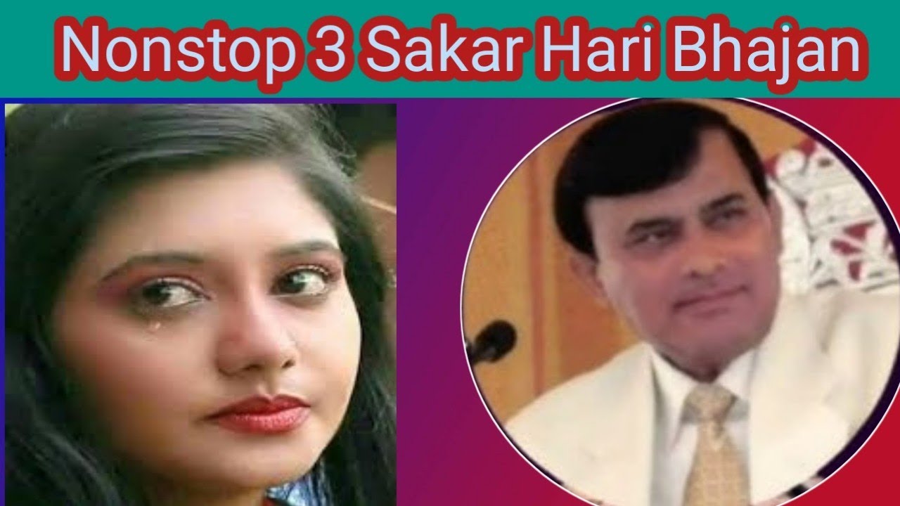 Top 3 Nonstop Sakar Hari Bhajan ll top 3 बहुत ही प्यारे साकार हरि भजन ll रेखा जी 
