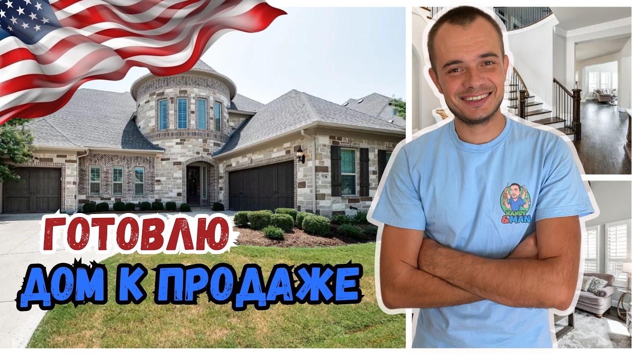 Большой заказ.Мастер на все руки в США #сша #жизньвсша #жизньвамерике #mysolve