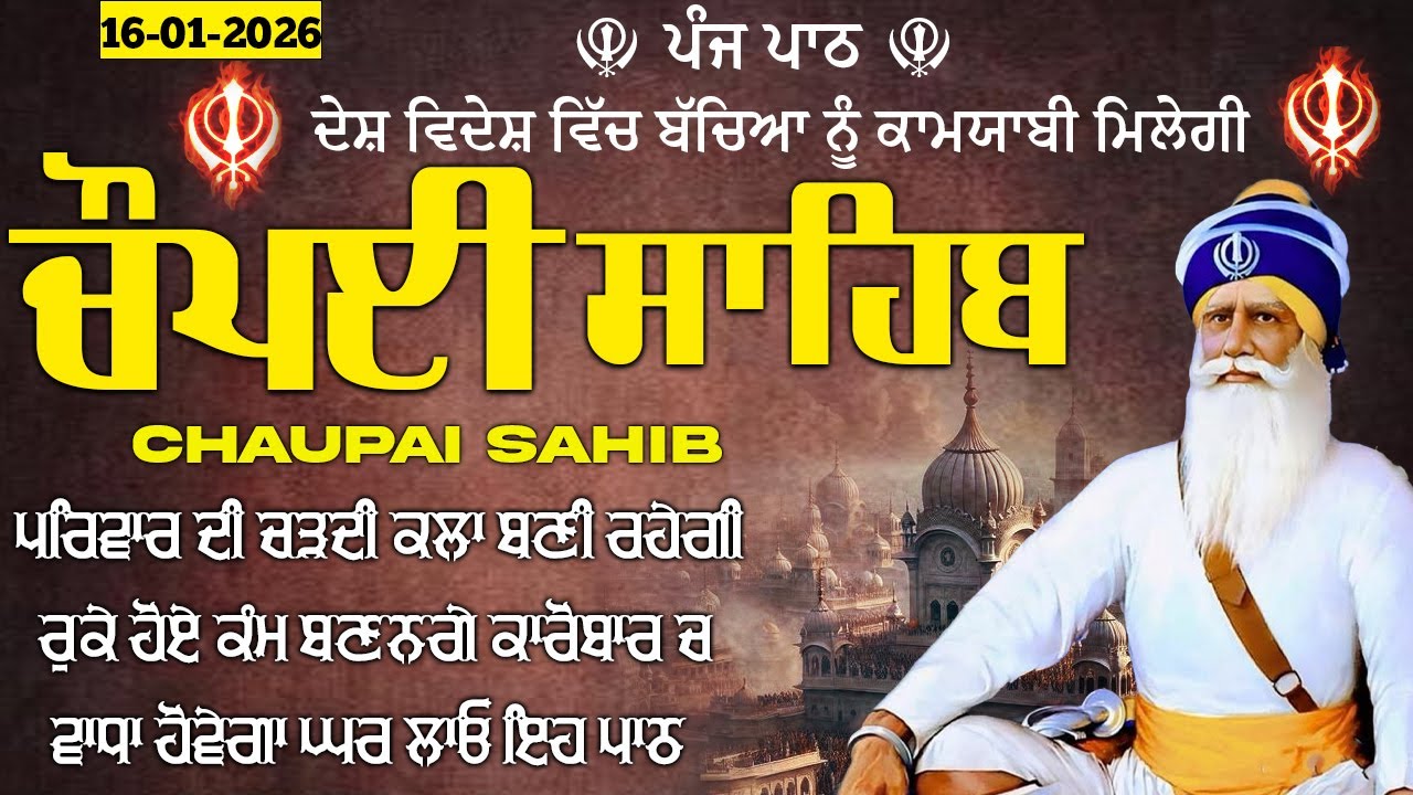 16January 2026 || ਖੁਸ਼ੀਆਂ ਘਰ ਆਉਣਗੀਆਂ ਲਾਓ ਪਾਠ || chaupai sahib | vol-63 | ਚੌਪਈ ਸਾਹਿਬ | Sweet Voice