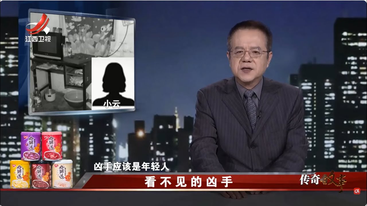 《传奇故事》看不见的凶手 20251204