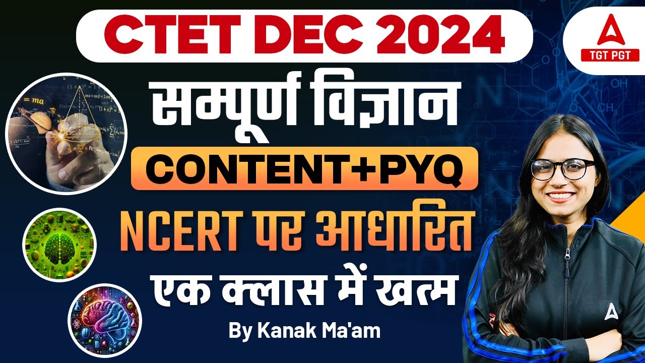 CTET Dec 2024 सम्पूर्ण विज्ञान Content +  PYQ NCERT पर  आधारित   एक क्लास में खत्म By Kanak Ma'am