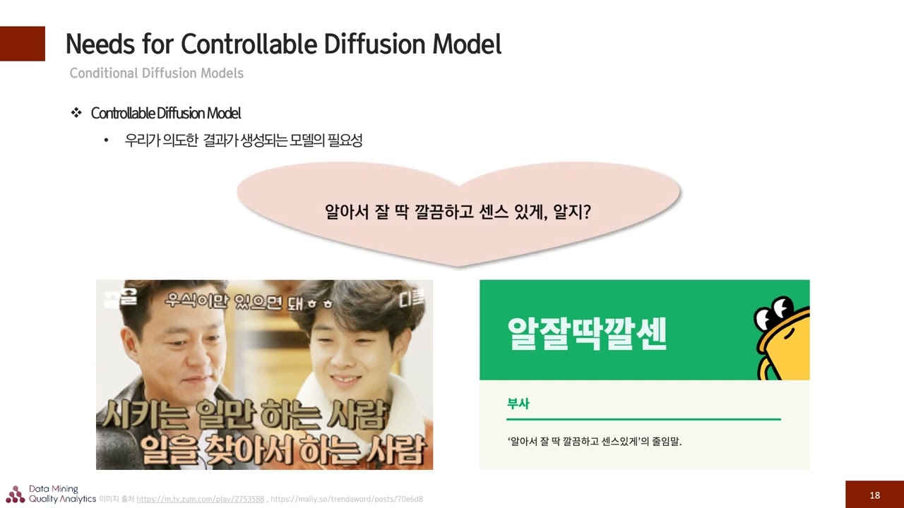 [Open DMQA Seminar] Controllable Diffusion Model